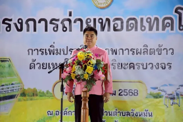 ผู้ว่าฯตาก เปิดโครงการถ่ายทอดเทคโนโลยีการเพิ่มประสิทธิภาพการผลิตข้าวด้วยเทคโนโลยีฯ