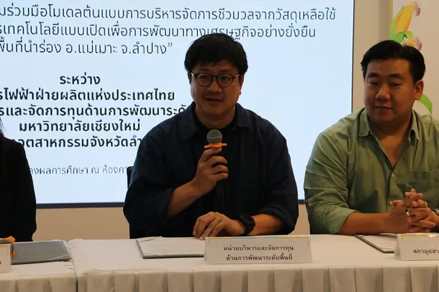 ลำปาง แถลงข่าว โมเดลต้นแบบการบริหารจัดการชีวมวลจากวัสดุเหลือใช้ทางการเกษตร เพื่อการพัฒนาทางเศรษฐกิจอย่างยั่งยืน ในพื้นที่นำร่อง อำเภอแม่เมาะ