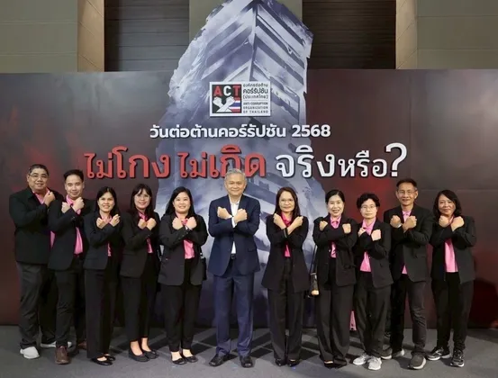 ธนาคารออมสิน ร่วมงานวันต่อต้านคอร์รัปชัน