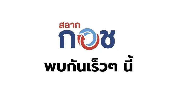 วุฒิสภา ไฟเขียว หวยเกษียณ ออมพร้อมได้ลุ้นล้านทุกสัปดาห์ เงินออมอยู่ครบ สร้างความมั่นคงให้ชีวิต
