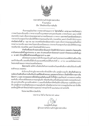 เจ้าท่าพังงาออกประกาศแจ้งเตือนให้ระมัดระวังการเดินเรือ เนื่องจากทะเลอันดามันมีคลื่นสูงและฝนตกหนัก เรือเล็กงดออกจากฝั่งถึง ๑๑ กันยายน นี้