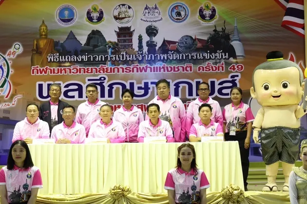 พ่อเมืองสุพรรณ เข้าร่วมพิธีแถลงข่าวการเป็นเจ้าภาพจัดการแข่งขันกีฬามหาวิทยาลัยการกีฬาแห่งชาติ ครั้งที่ ๔๙ พลศึกษาเกมส์ ที่จังหวัดสุพรรณบุรี ภายใต้แนวคิด GATHERING OF SPORTS PEOPLE TO DEVELOP THE THAI NATION: รวมพลคนกีฬา พัฒนาชาติไทย