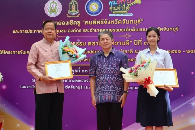 จังหวัดจันทบุรีเปิดงาน ตลาดนัดคุณธรรม ตลาดนัดความดี ปีที่ ๓