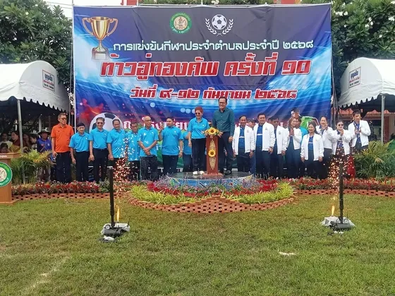 สุพรรณบุรี เทศบาลท้าวอู่ทอง จัดแข่งขันกีฬานักเรียน ท้าวอู่ทองคัพ ครั้งที่ ๑๐