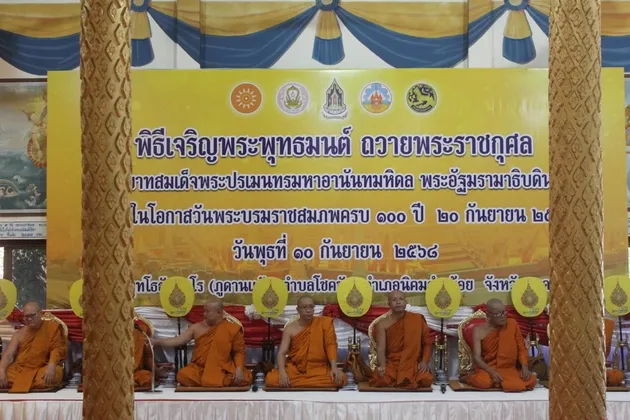 จังหวัดมุกดาหารจัดพิธีเจริญพระพุทธมนต์ถวายพระราชกุศล เนื่องในวาระครบรอบ ๑๐๐ ปี วันพระราชสมภพพระบาทสมเด็จพระปรเมนทรมหาอานันทมหิดล รัชกาลที่ ๘