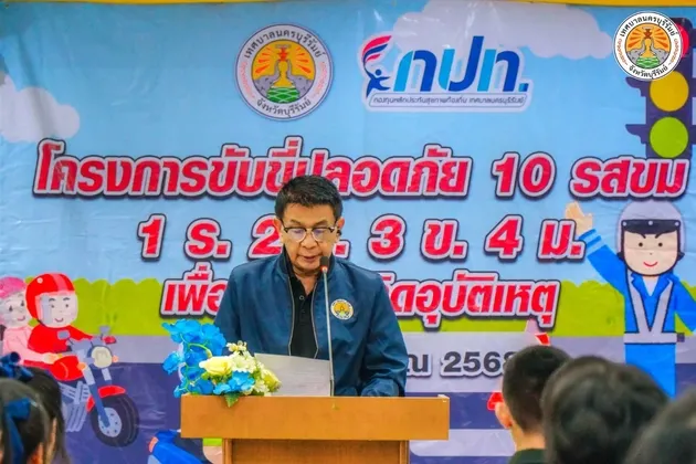 บุรีรัมย์เปิดโครงการ ๑๐ รสขม รณรงค์ขับขี่ปลอดภัย ลดอุบัติเหตุอย่างยั่งยืน