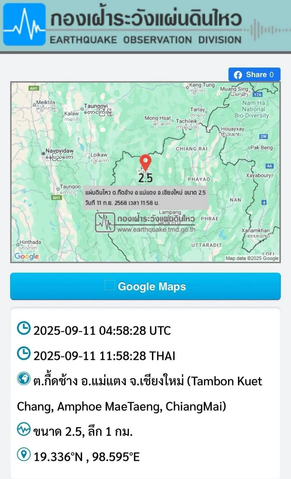 (มีคลิป) แผ่นดินไหวบ้านกึ๊ดช้าง ผอ.เขื่อนแม่งัดฯ ยืนยันไม่ส่งผบกระทบตัวเขื่อนฯ ยังมั่นคงแข็งแรง