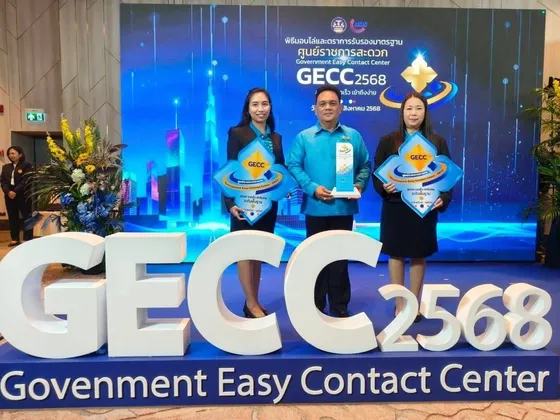 กปภ.สาขาตรัง รับรางวัลศูนย์ราชการสะดวก (GECC) ประจำปี ๒๕๖๘