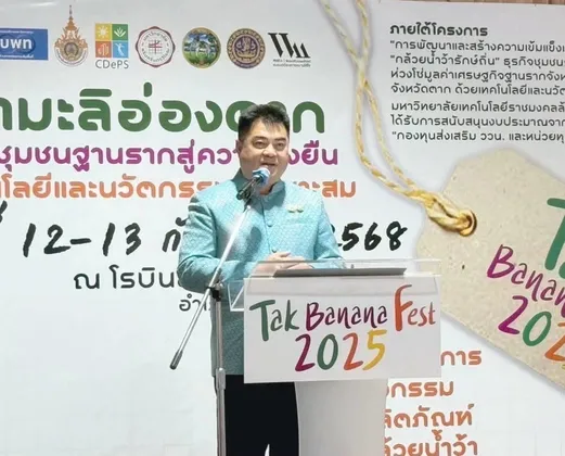 ผู้ว่าฯ ตาก เปิดงาน กล้วยน้ำว้ารักษ์ถิ่น Tak Banana Fest ๒๐๒๕