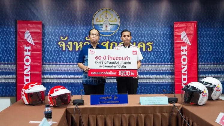 ไทยฮอนด้า ๖๐ ปี ส่งมอบหมวกกันน็อก ๑,๘๐๐ ใบ ให้จังหวัดสกลนคร